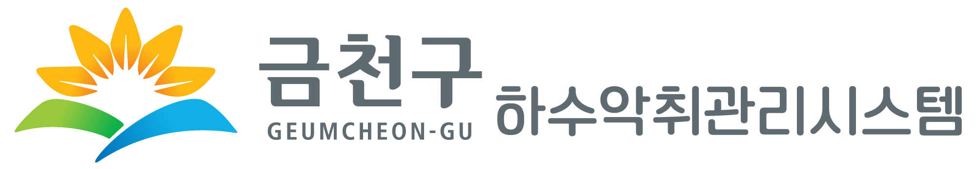 금천구 악취관리시스템